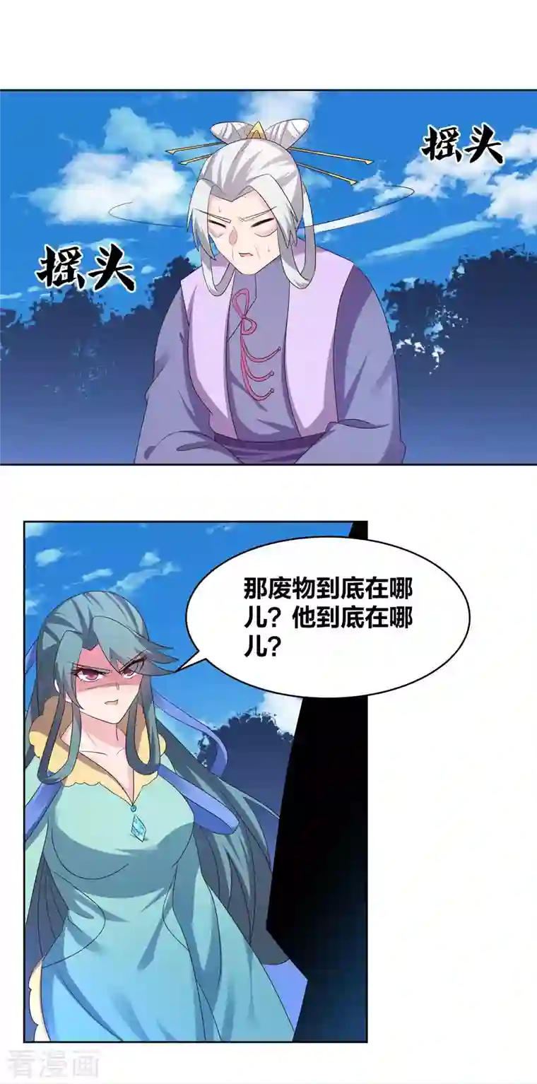 尊上第228话 到底谁不配