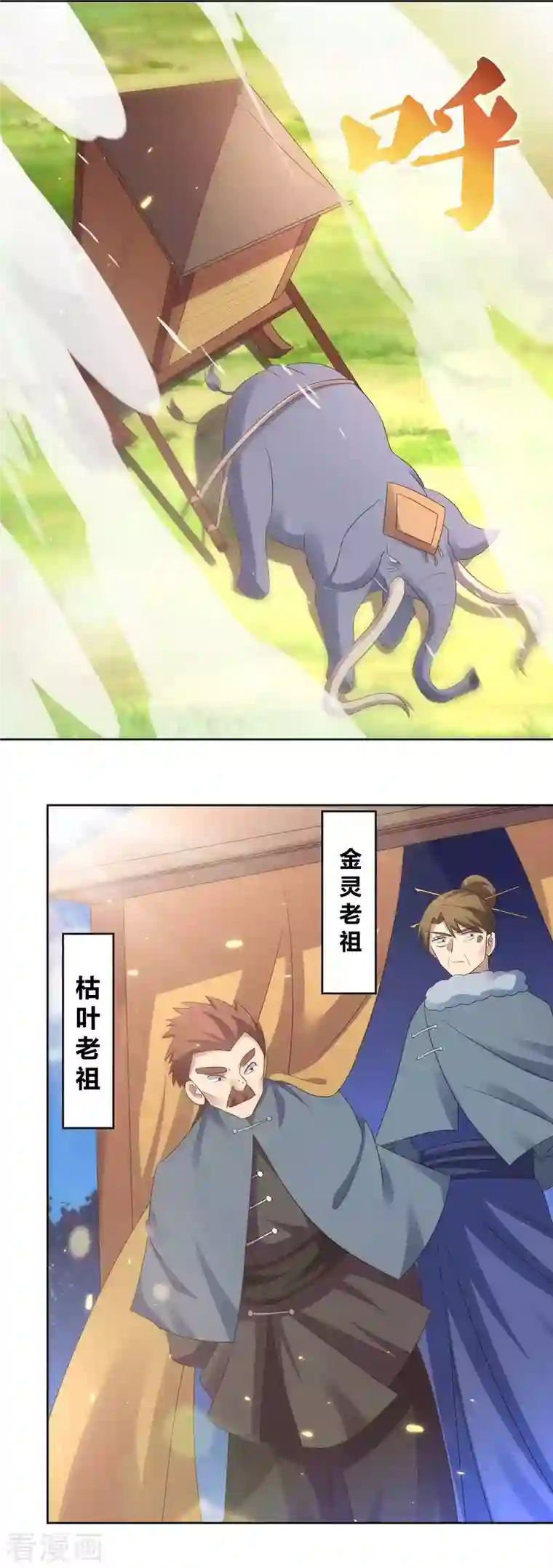 尊上第228话 到底谁不配