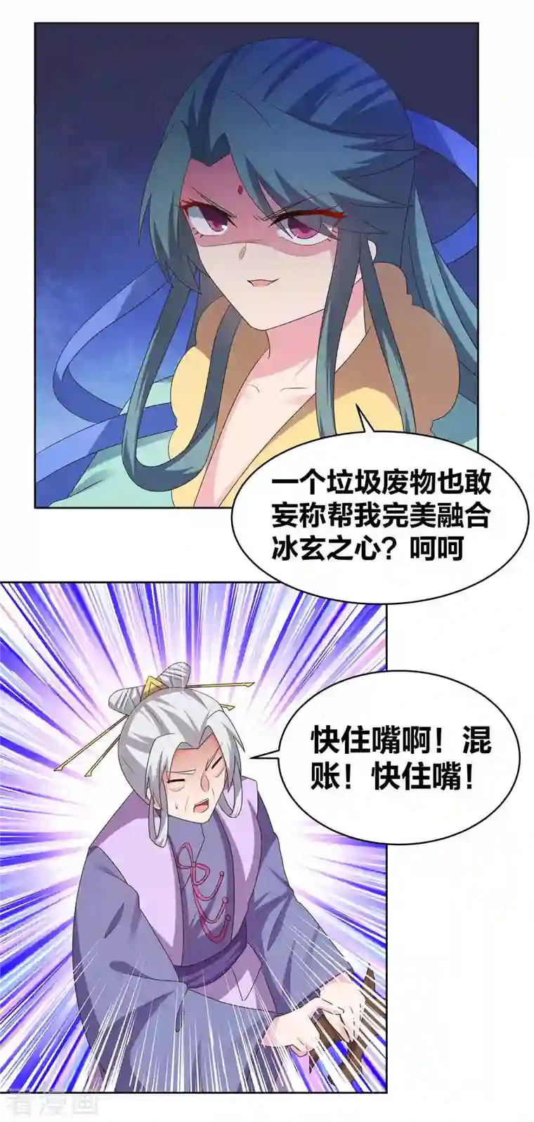 尊上第228话 到底谁不配