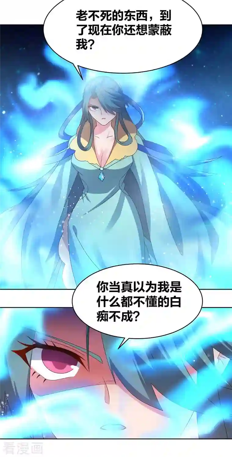 尊上第228话 到底谁不配