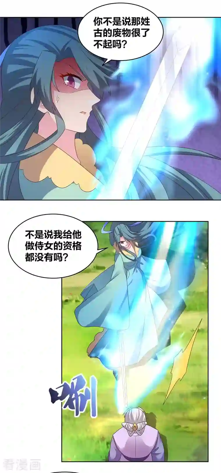 尊上第228话 到底谁不配