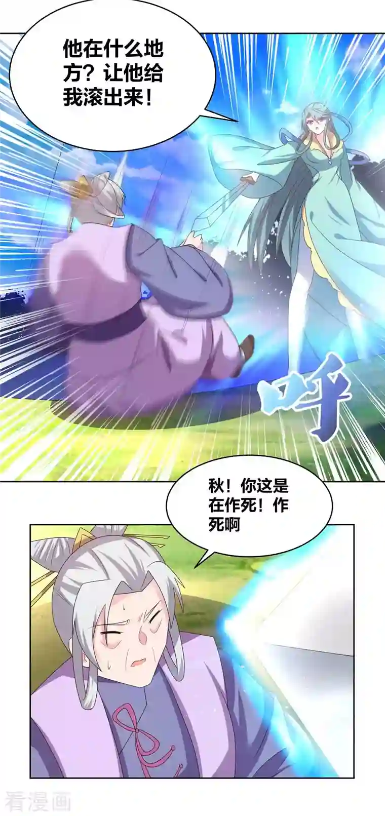 尊上第228话 到底谁不配