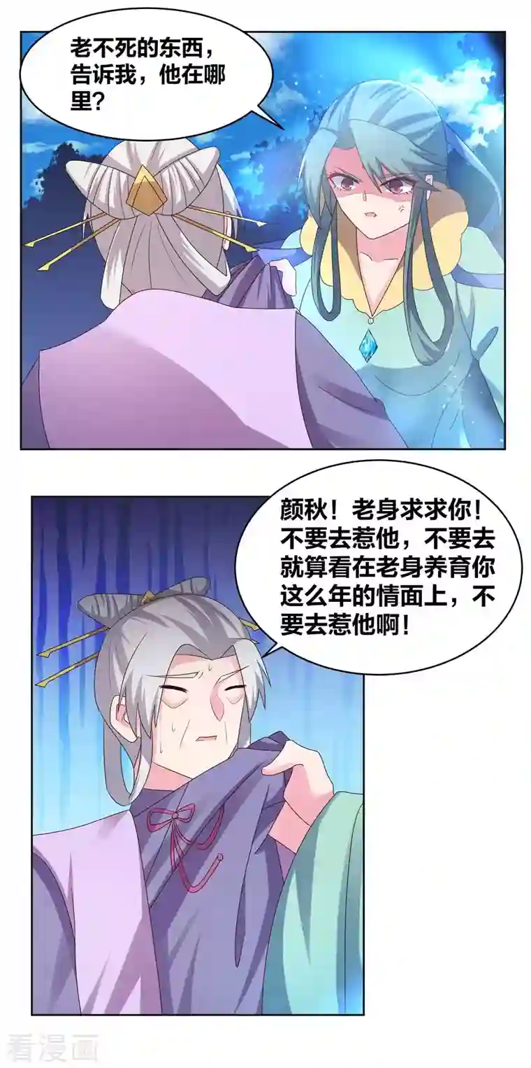 尊上第228话 到底谁不配