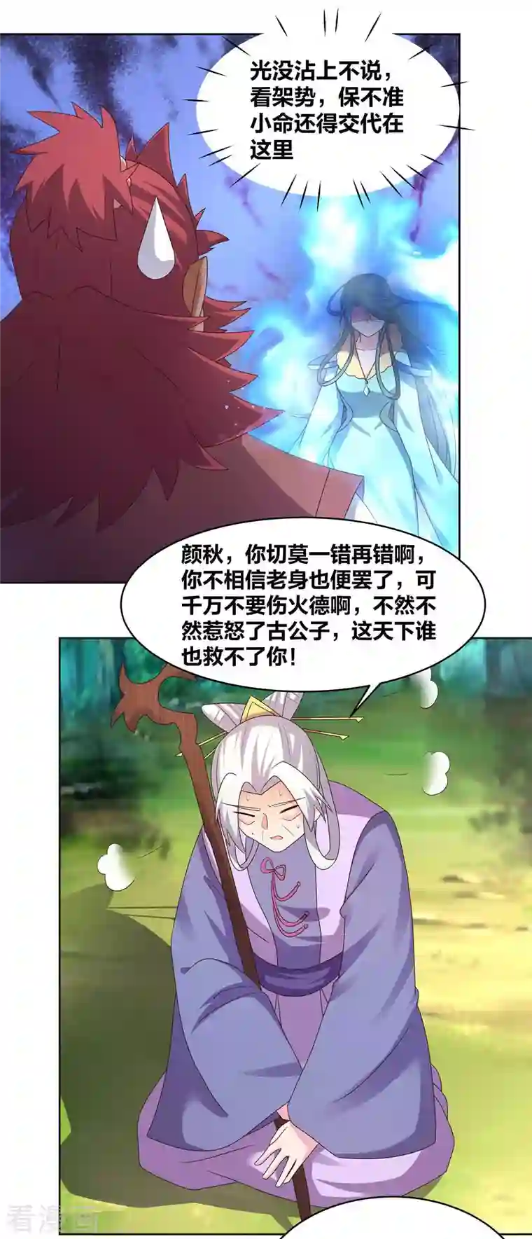 尊上第229话 不好惹？