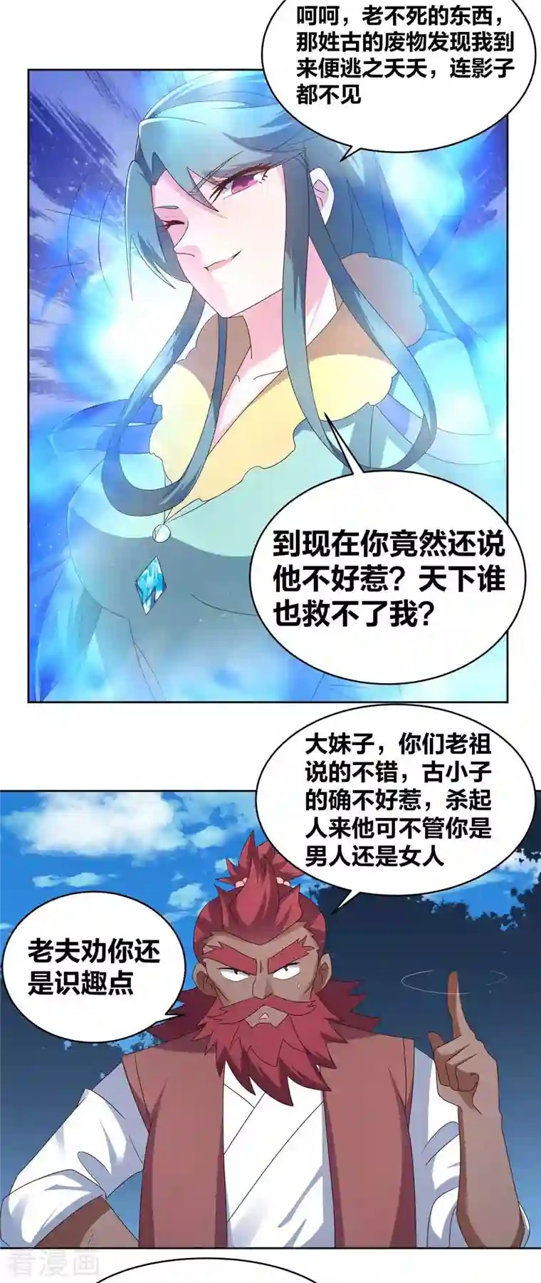 尊上第229话 不好惹？