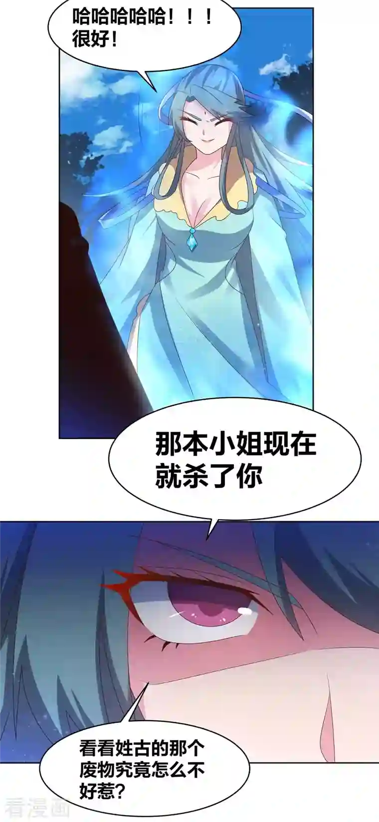 尊上第229话 不好惹？
