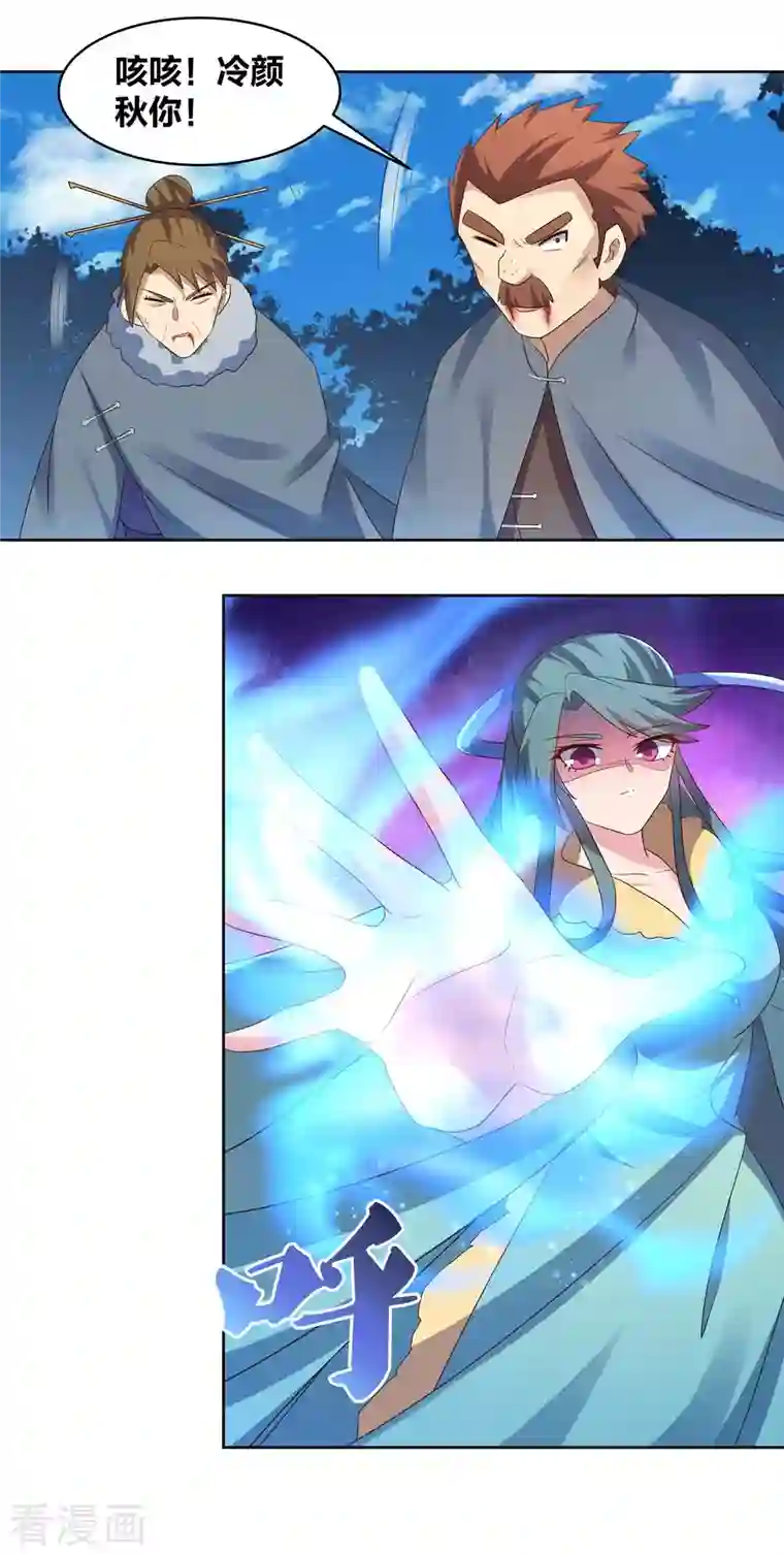 尊上第229话 不好惹？