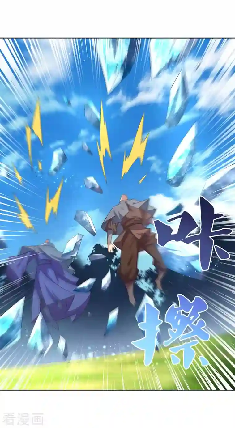 尊上第229话 不好惹？