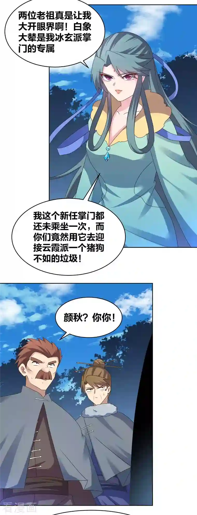 尊上第229话 不好惹？