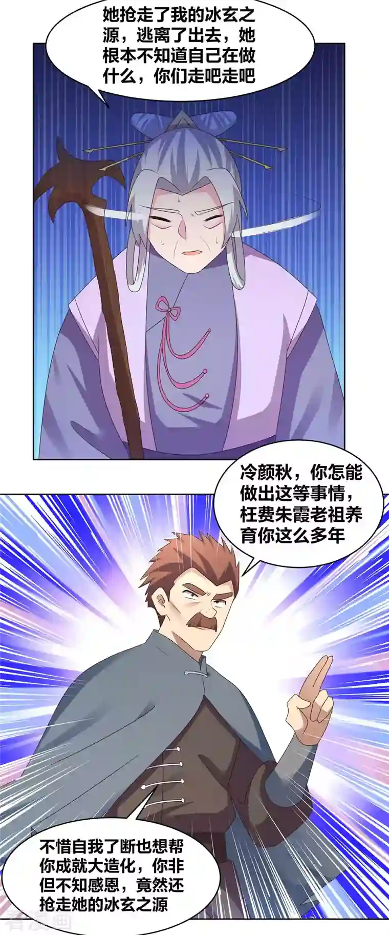 尊上第229话 不好惹？