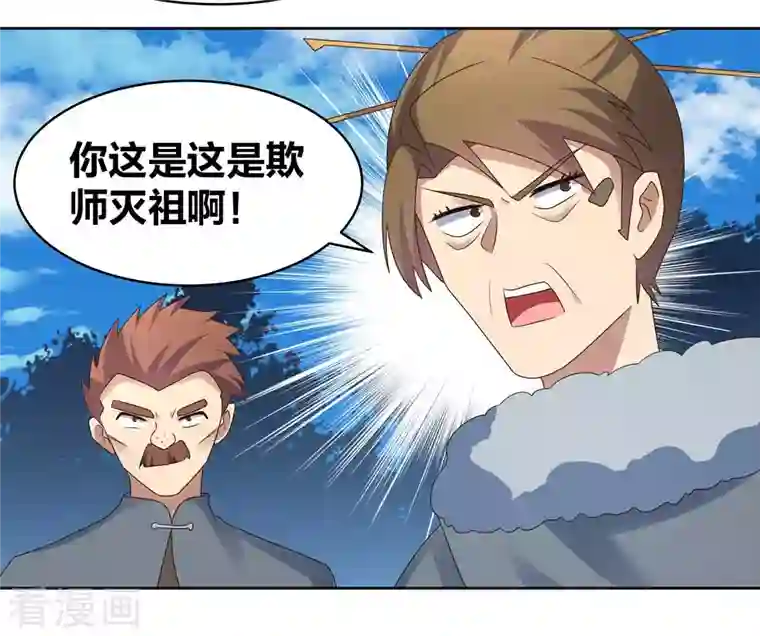 尊上第229话 不好惹？