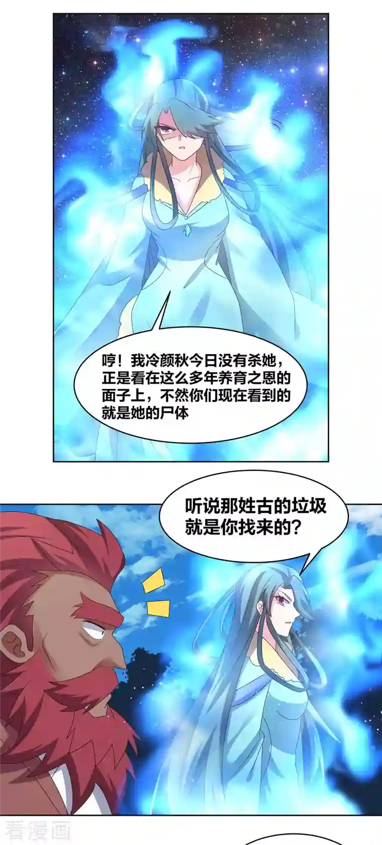 尊上第229话 不好惹？