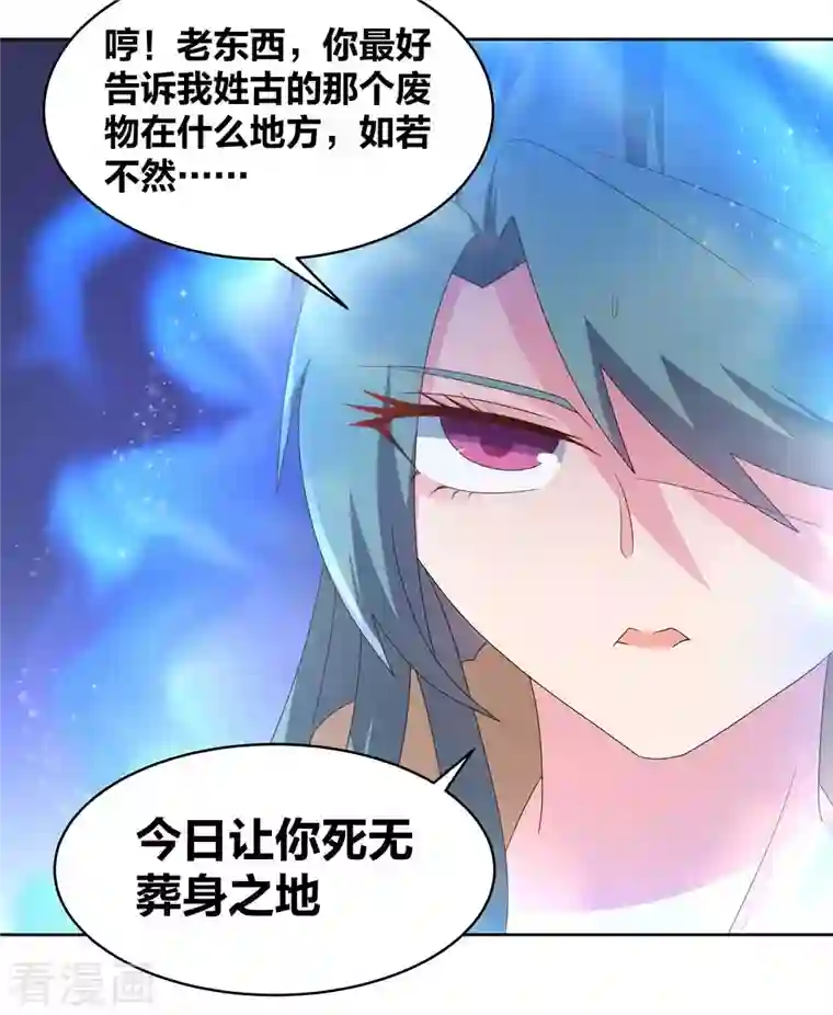 尊上第229话 不好惹？