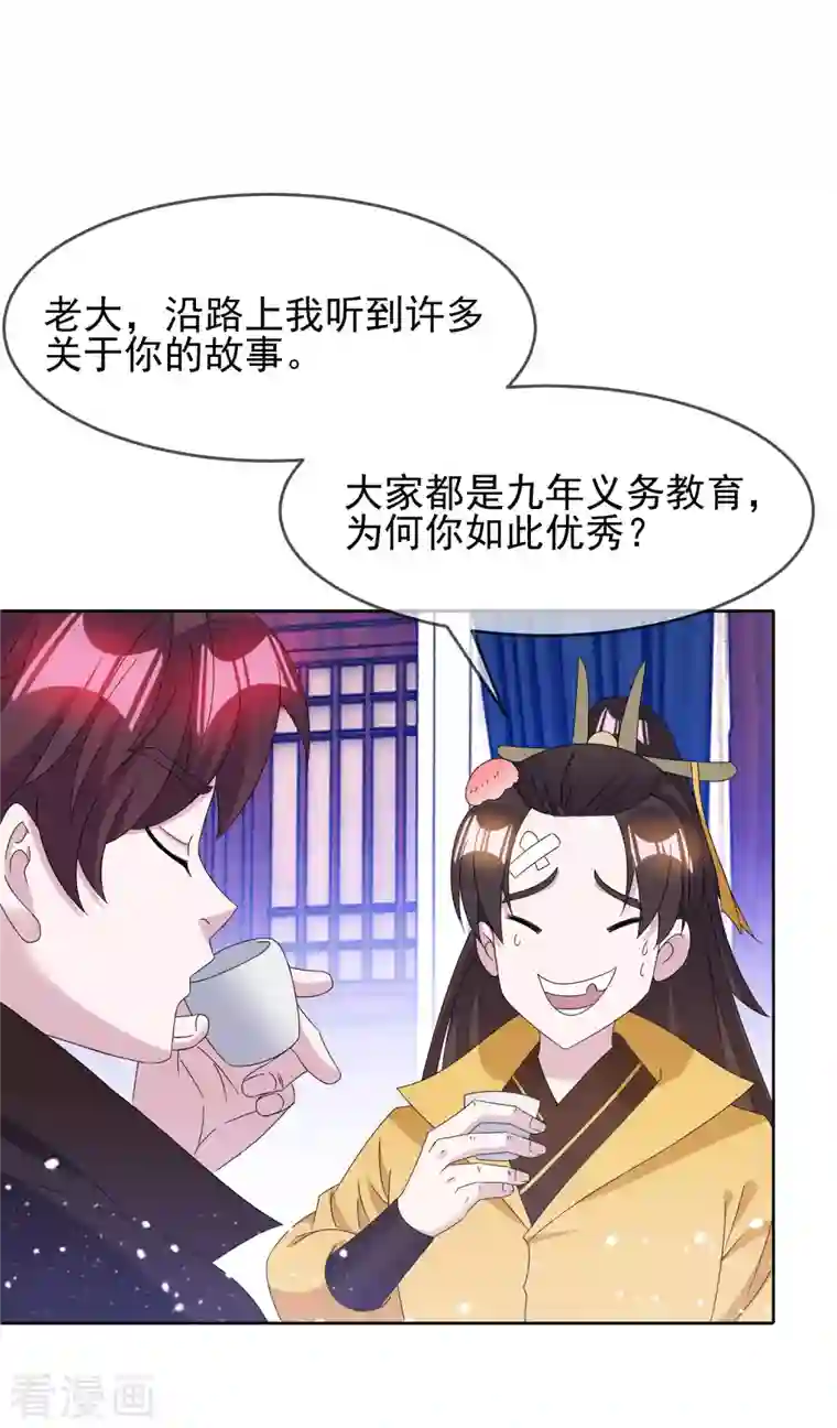 极品败家子第256话 备胎