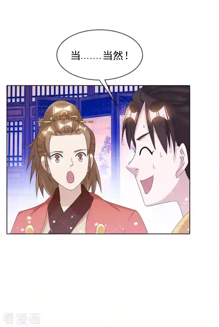 极品败家子第256话 备胎