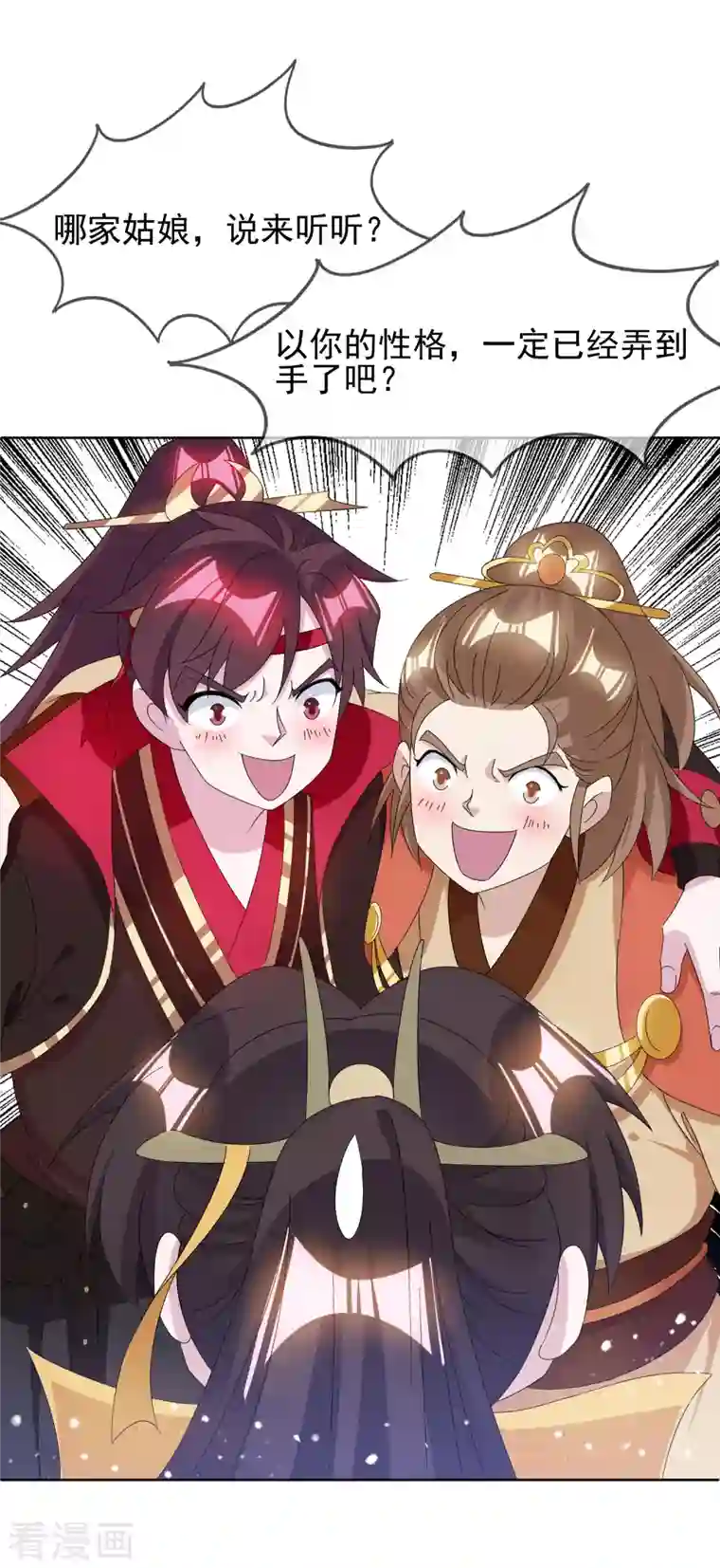 极品败家子第256话 备胎