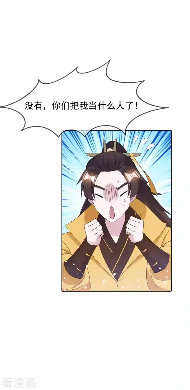 极品败家子第256话 备胎