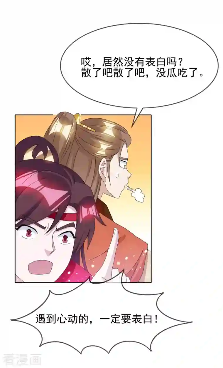 极品败家子第256话 备胎