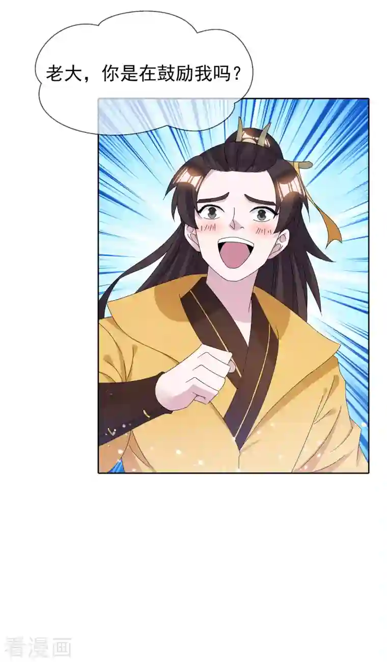 极品败家子第256话 备胎