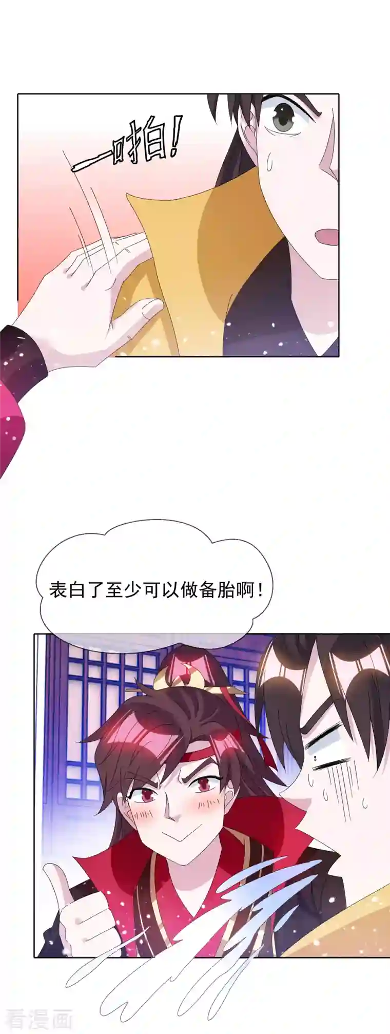 极品败家子第256话 备胎