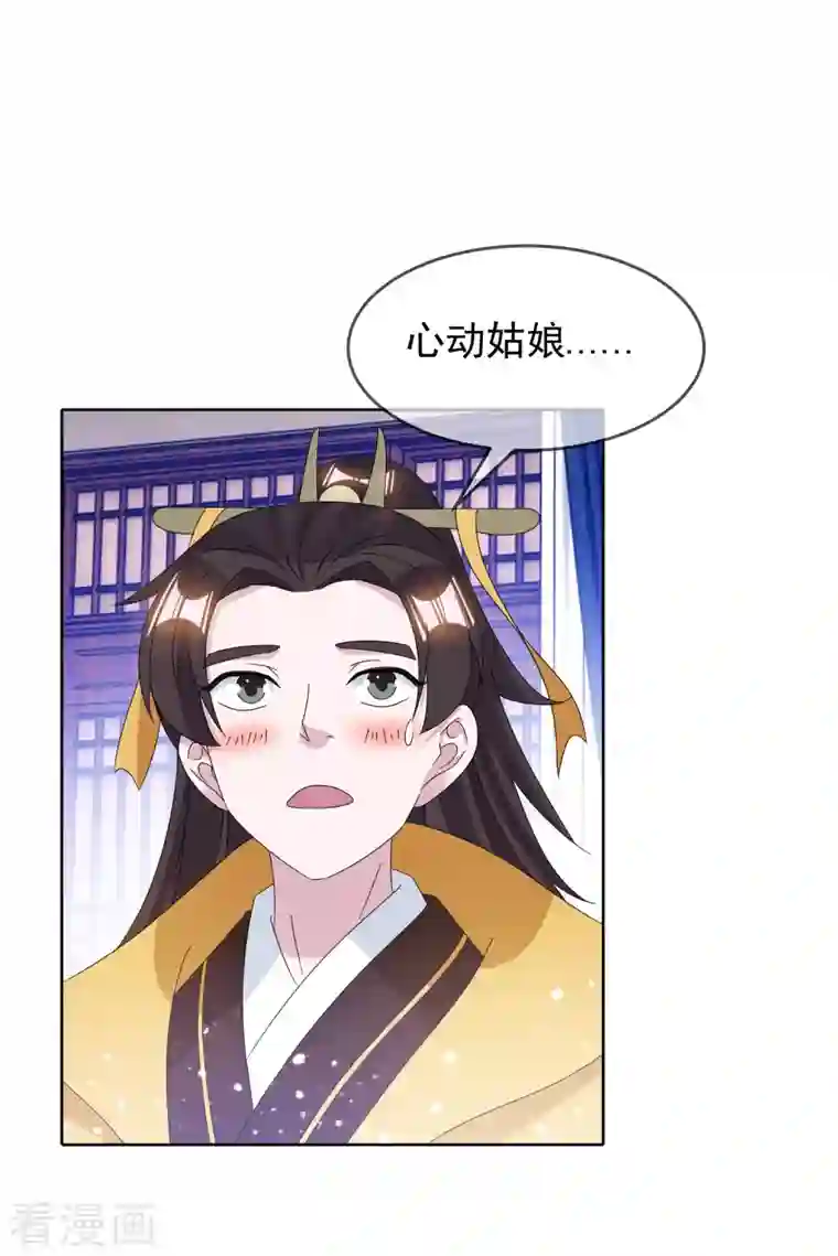 极品败家子第256话 备胎