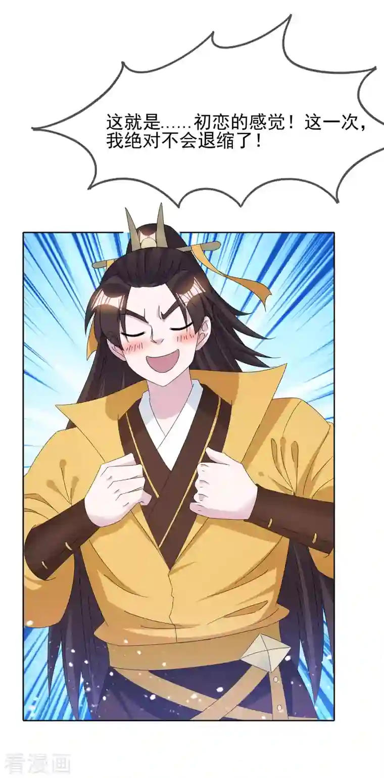 极品败家子第256话 备胎