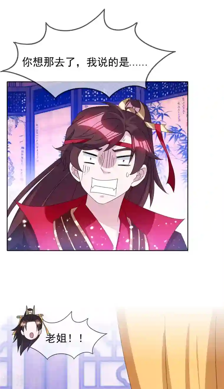 极品败家子第257话 心中无女人