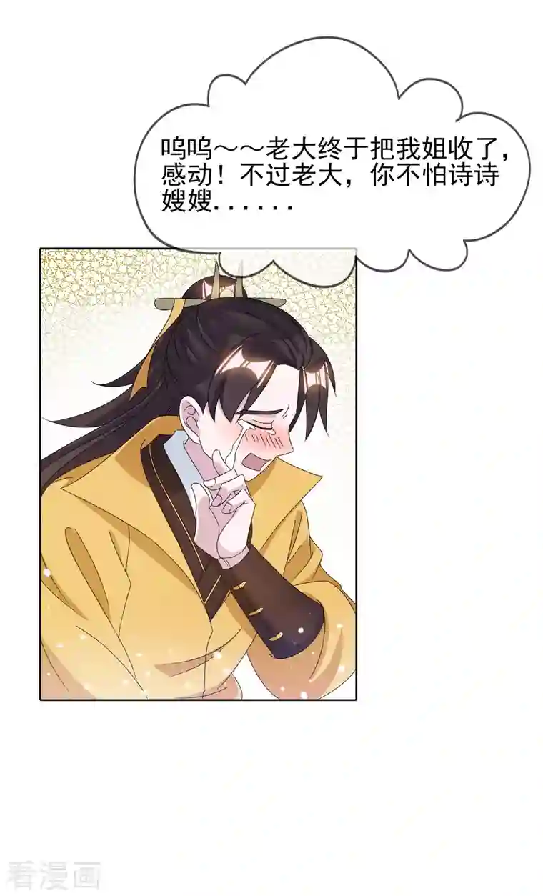 极品败家子第257话 心中无女人