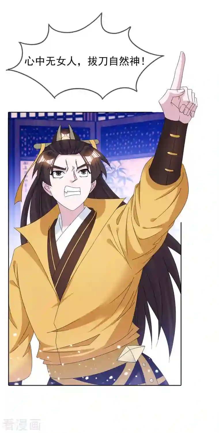 极品败家子第257话 心中无女人