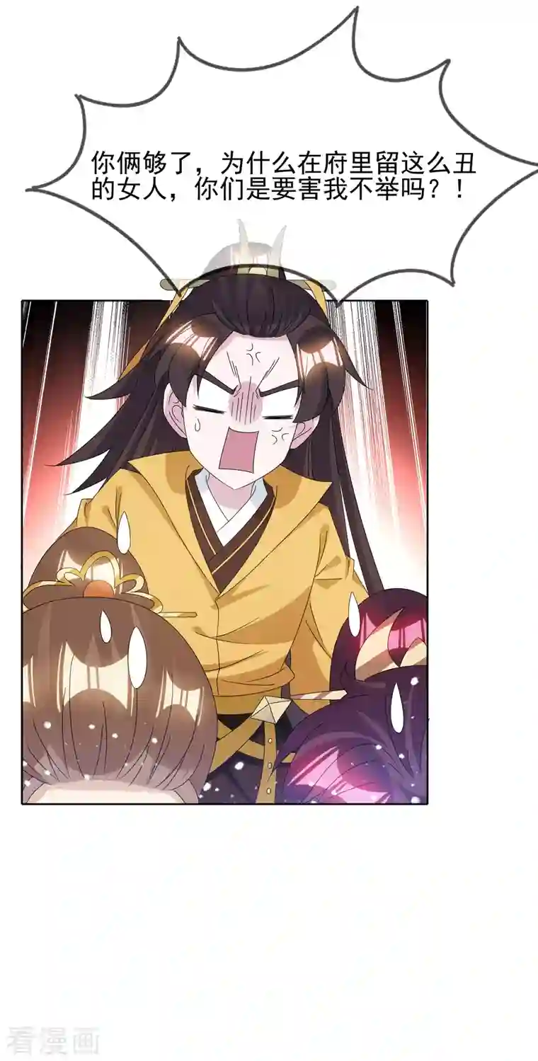 极品败家子第257话 心中无女人