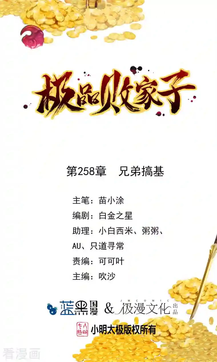 极品败家子第258话 兄弟搞基