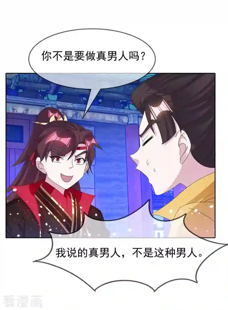 极品败家子第258话 兄弟搞基