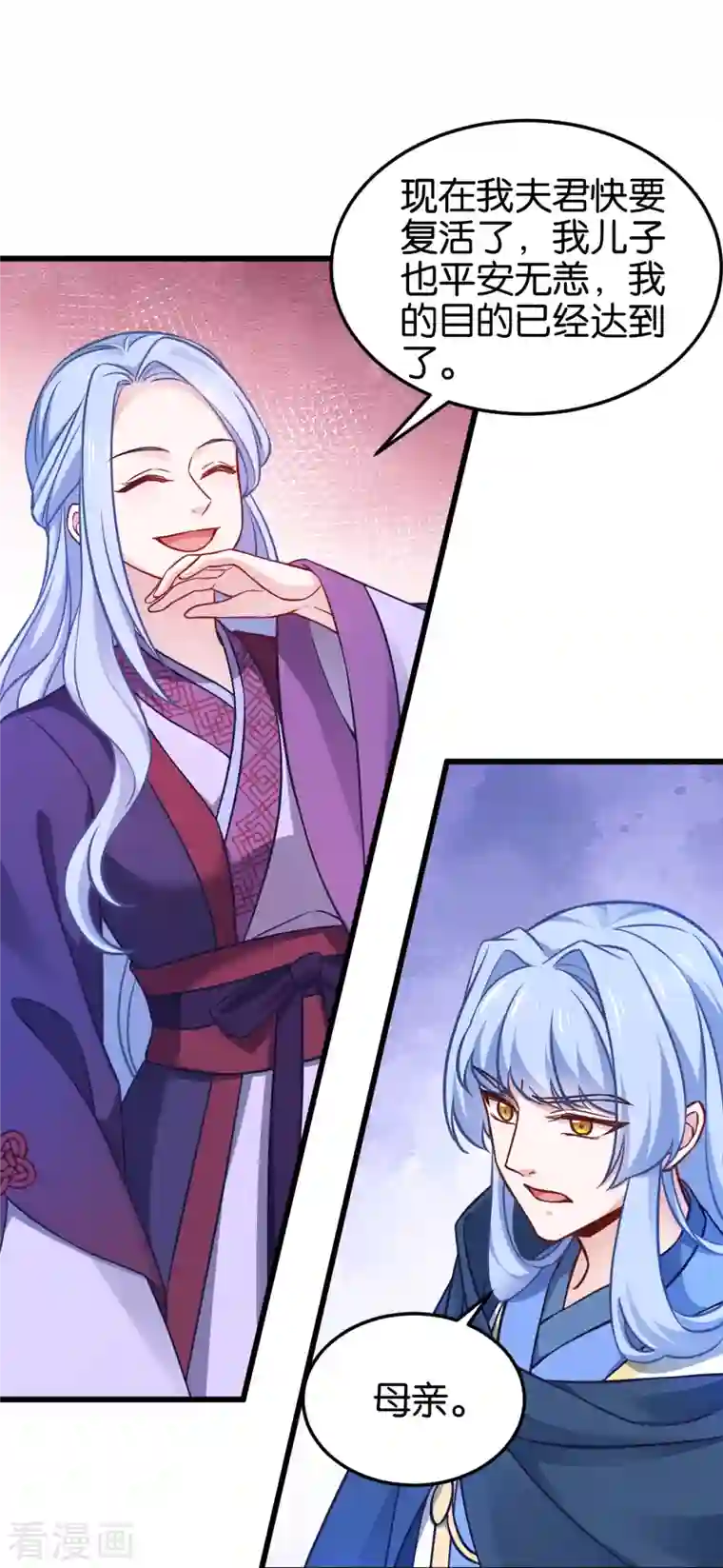 恶女的惩罚游戏第110话 破阵