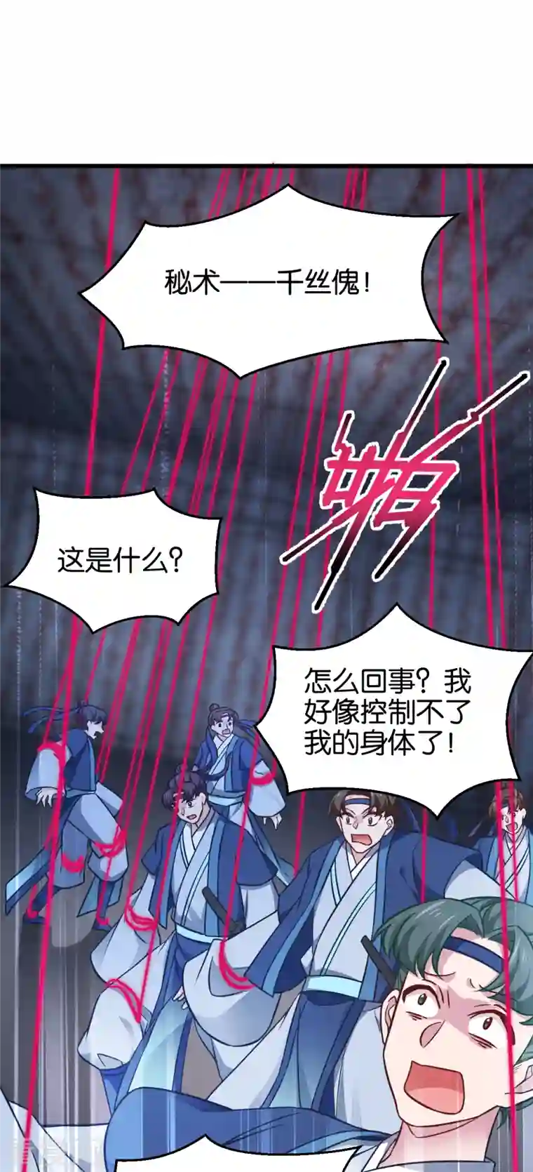 恶女的惩罚游戏第110话 破阵