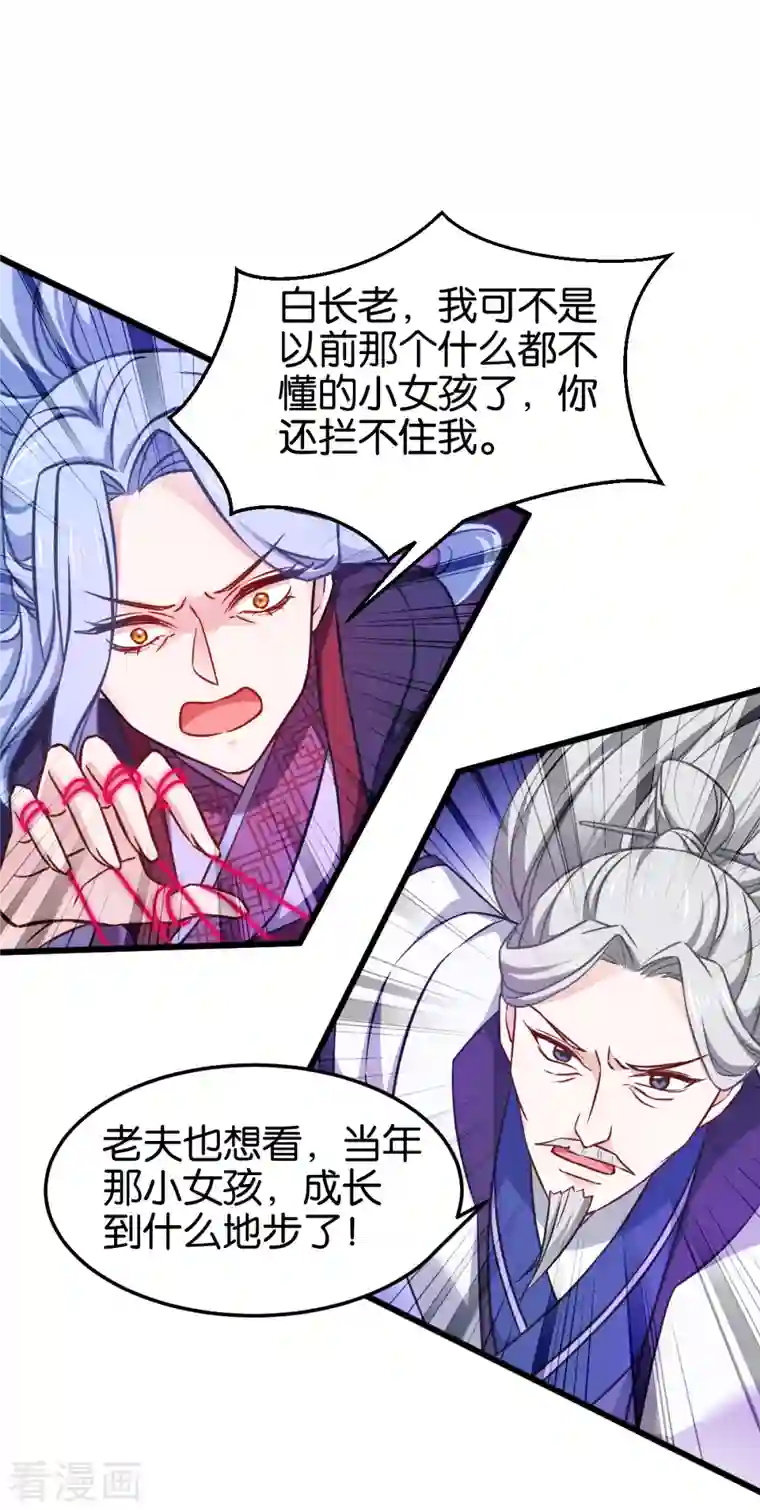 恶女的惩罚游戏第110话 破阵