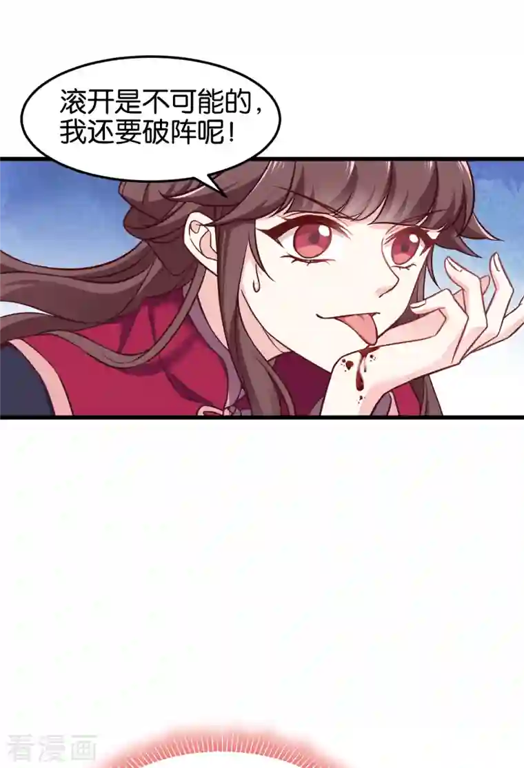 恶女的惩罚游戏第110话 破阵