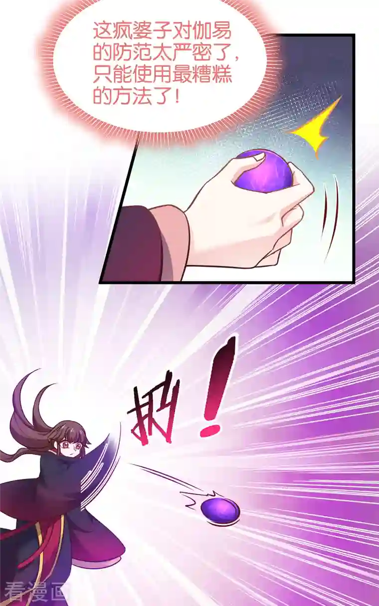 恶女的惩罚游戏第110话 破阵