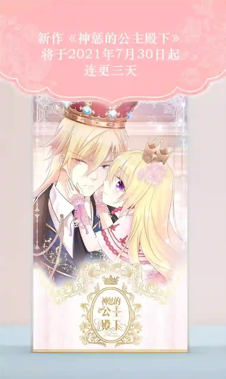 恶女的惩罚游戏第110话 破阵