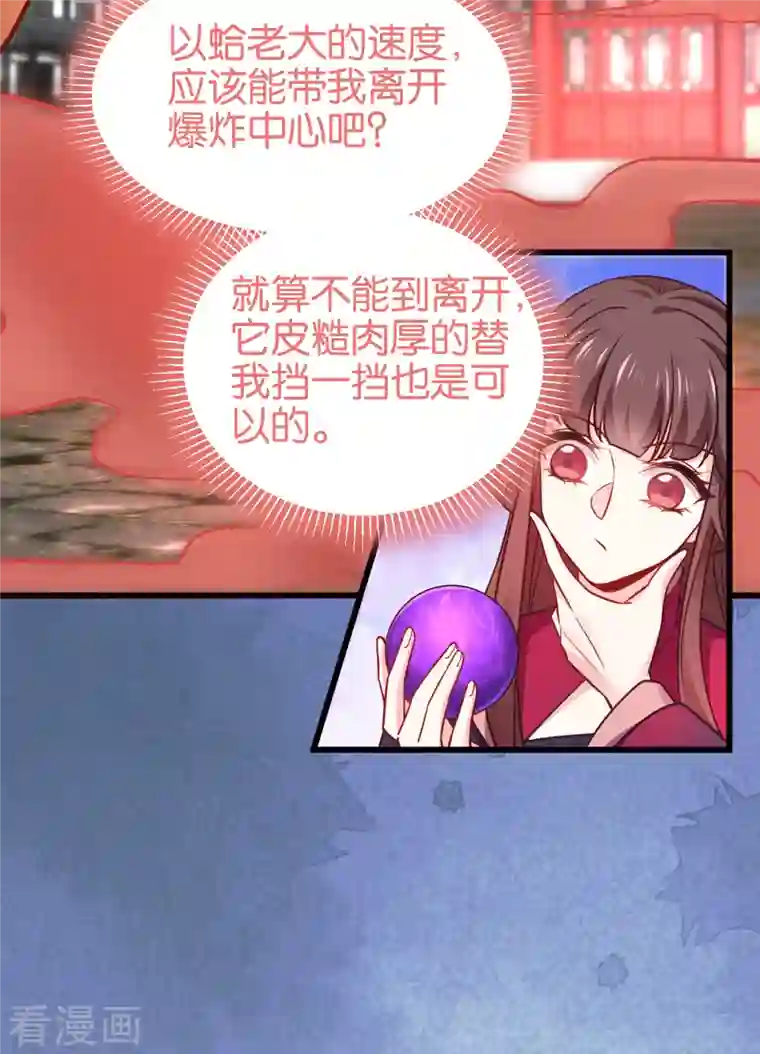 恶女的惩罚游戏第110话 破阵