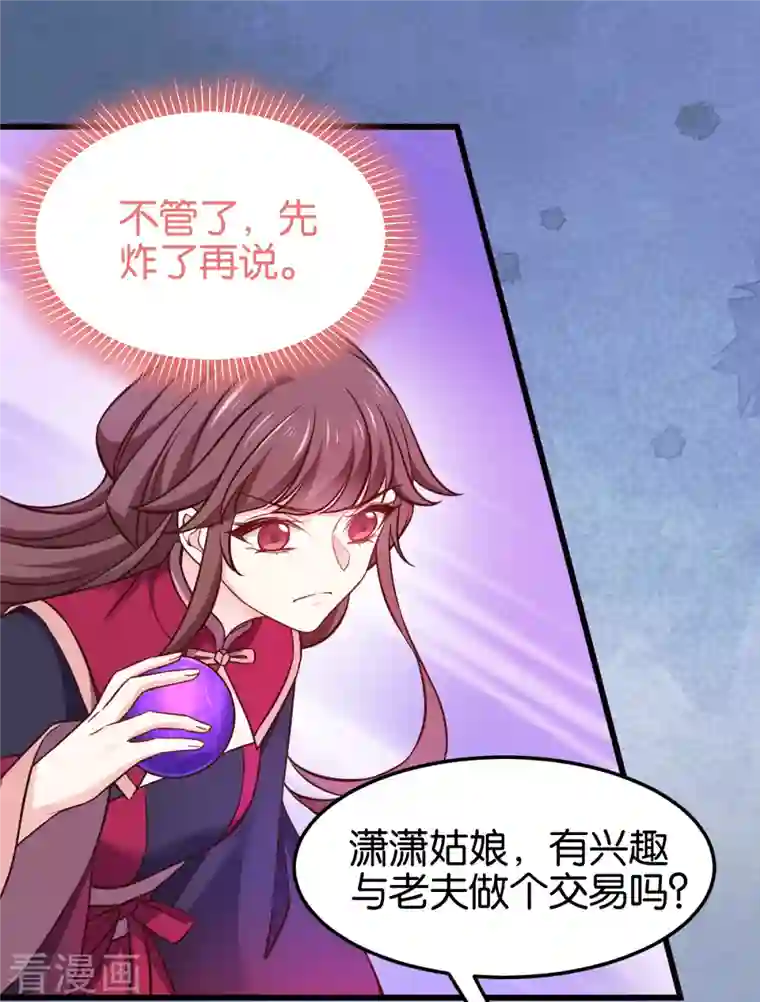 恶女的惩罚游戏第110话 破阵