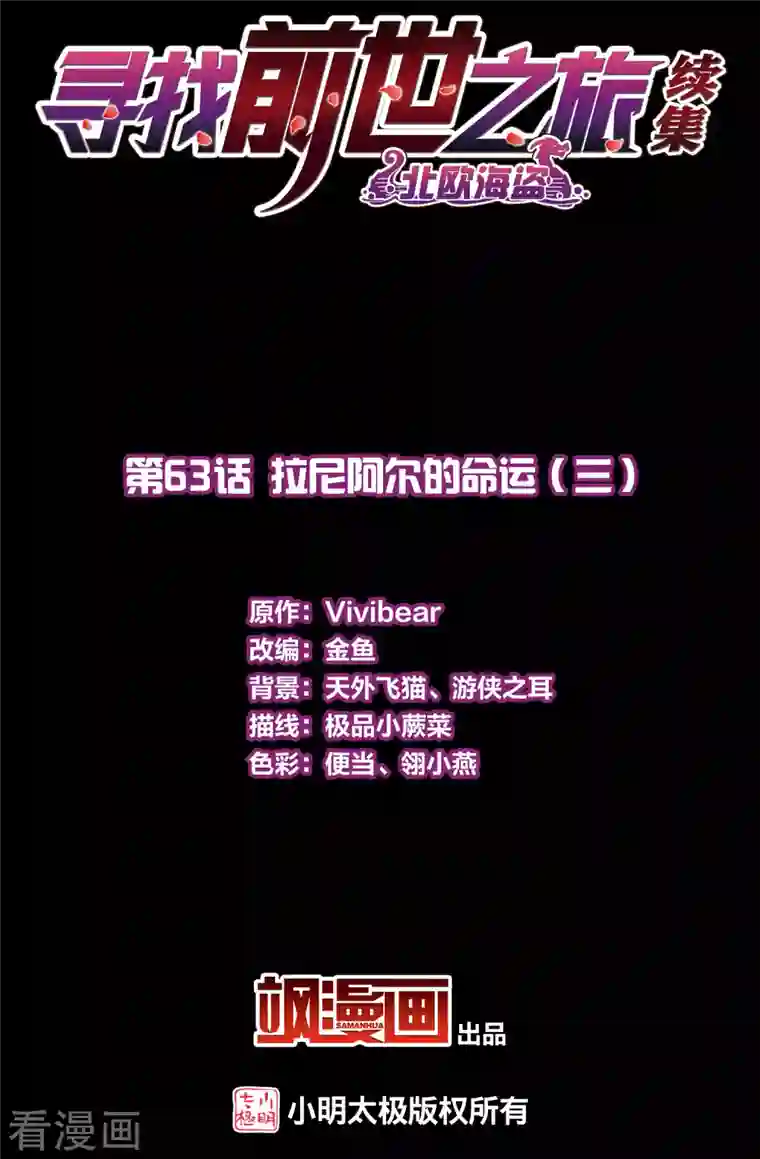 寻找前世之旅第2季第63话 拉尼阿尔的命运3