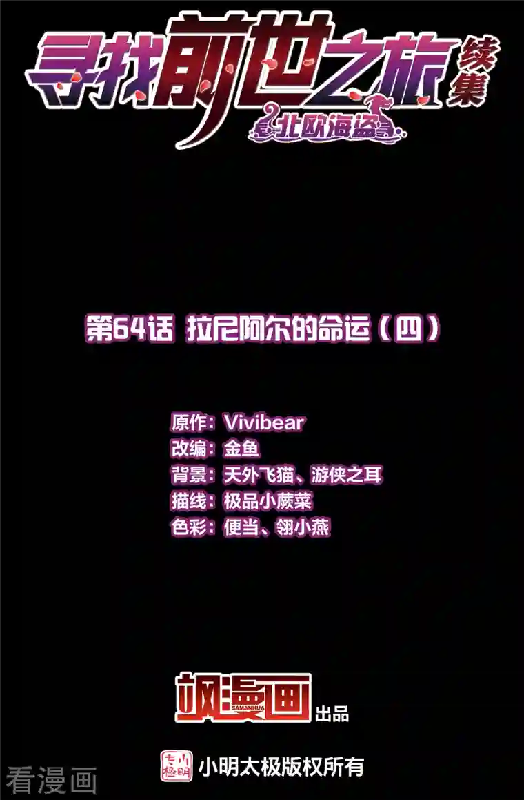 寻找前世之旅第2季第64话 拉尼阿尔的命运4