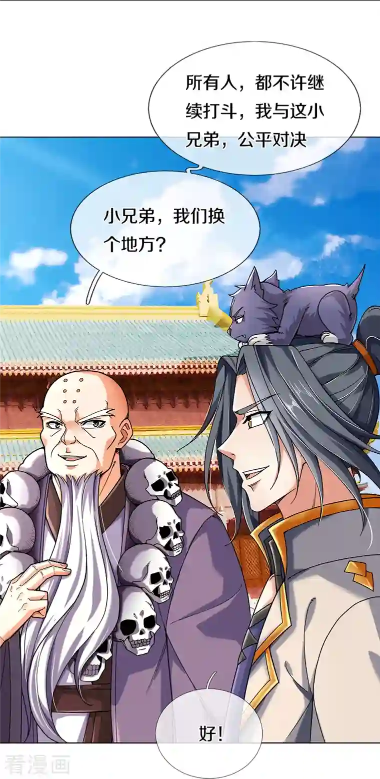 神武天尊第353话 公平对决