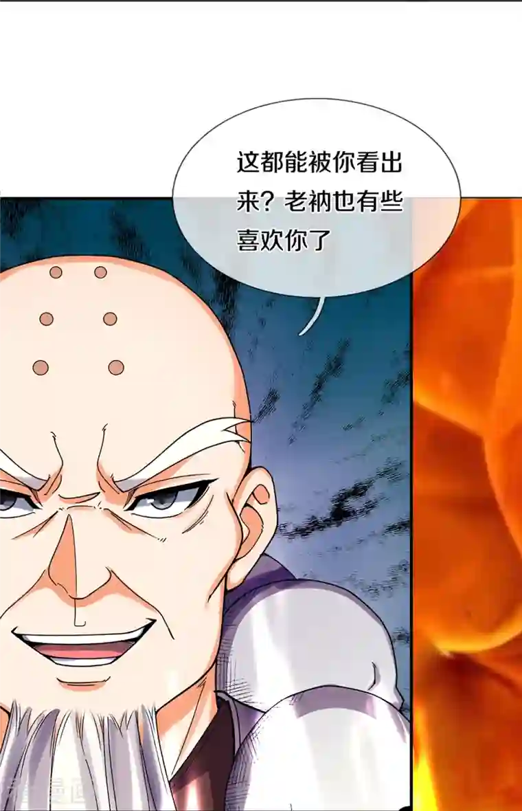 神武天尊第354话 陷阱