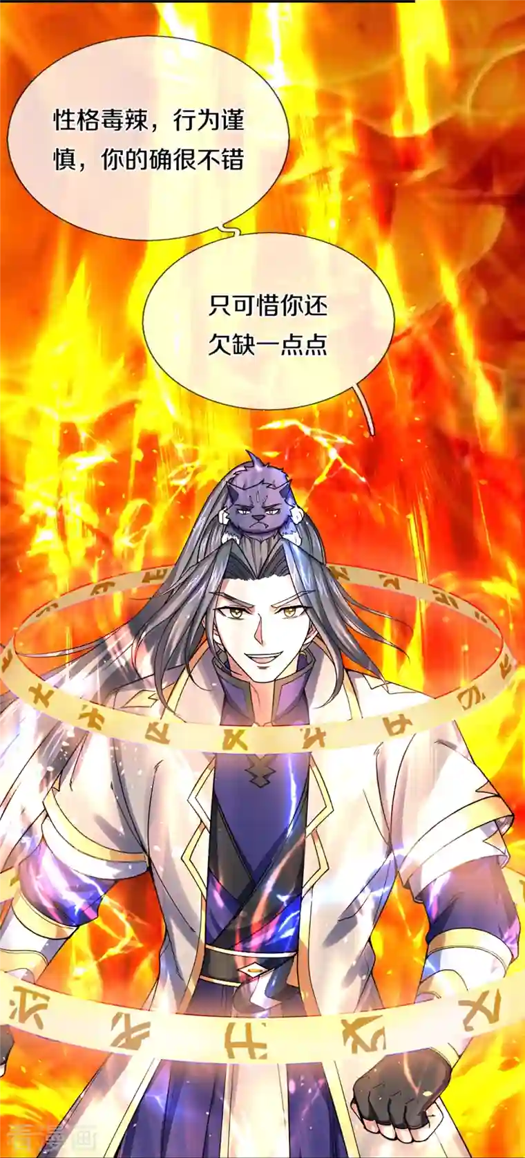 神武天尊第354话 陷阱