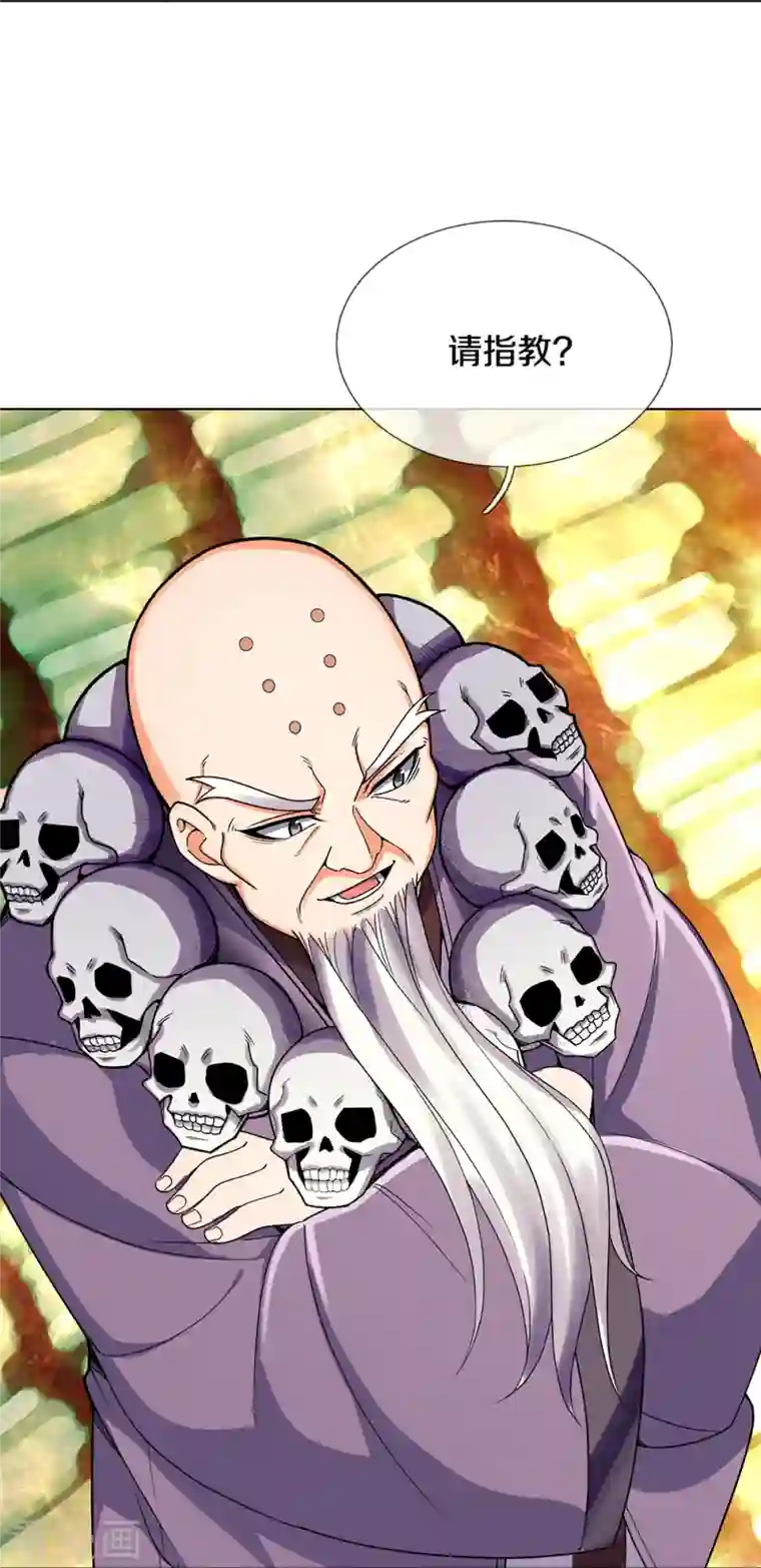 神武天尊第354话 陷阱