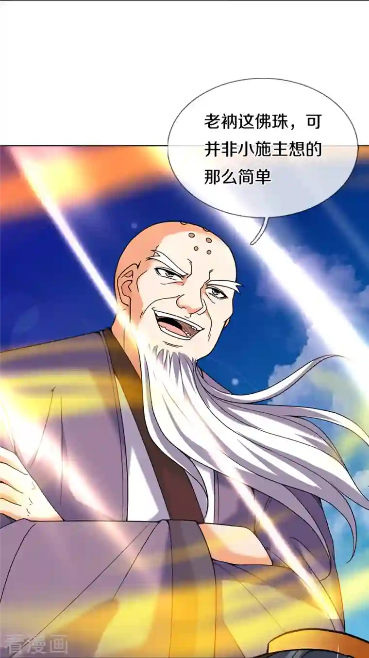 神武天尊第354话 陷阱