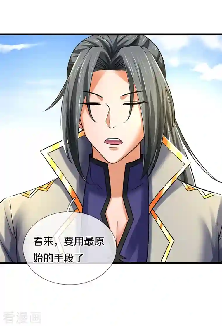 神武天尊第354话 陷阱