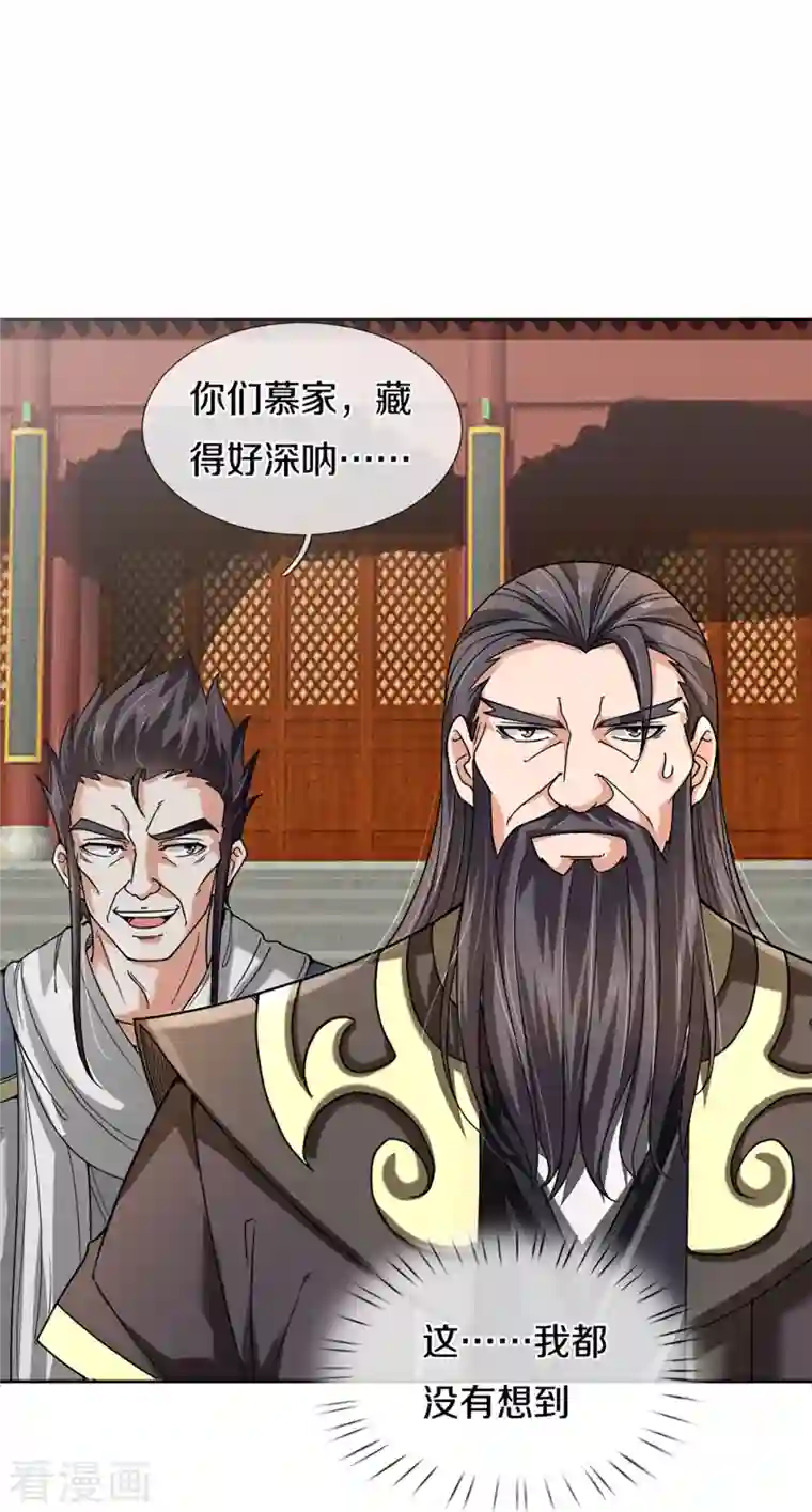 神武天尊第354话 陷阱