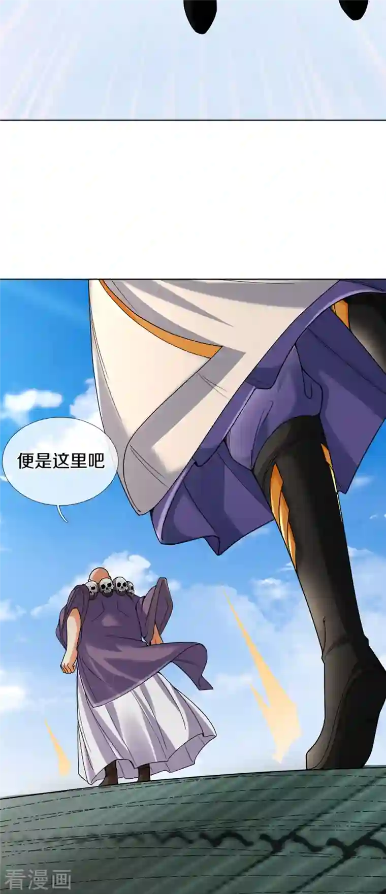 神武天尊第354话 陷阱